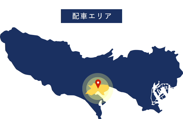 配車エリア